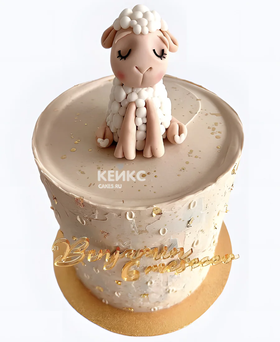 Минималистичный торт с овечкой Минималистичный торт с овечкой Фото