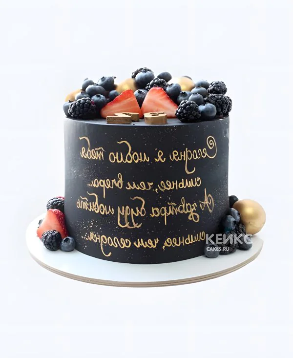 Нежный торт с надписью и ягодным ассорти Фото