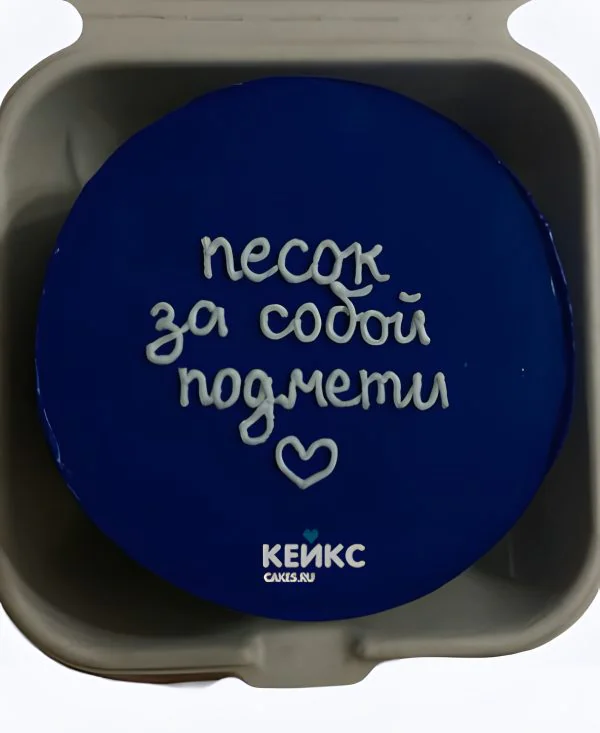 Смешной бенто-торт с надписью песок за собой подмети Фото