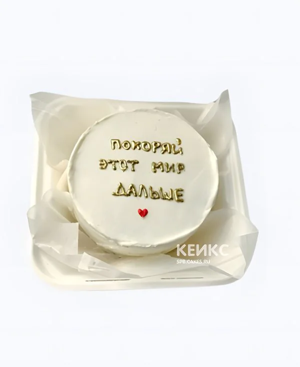 Торт бенто из крема с золотой надписью Торт бенто из крема с золотой надписью Фото