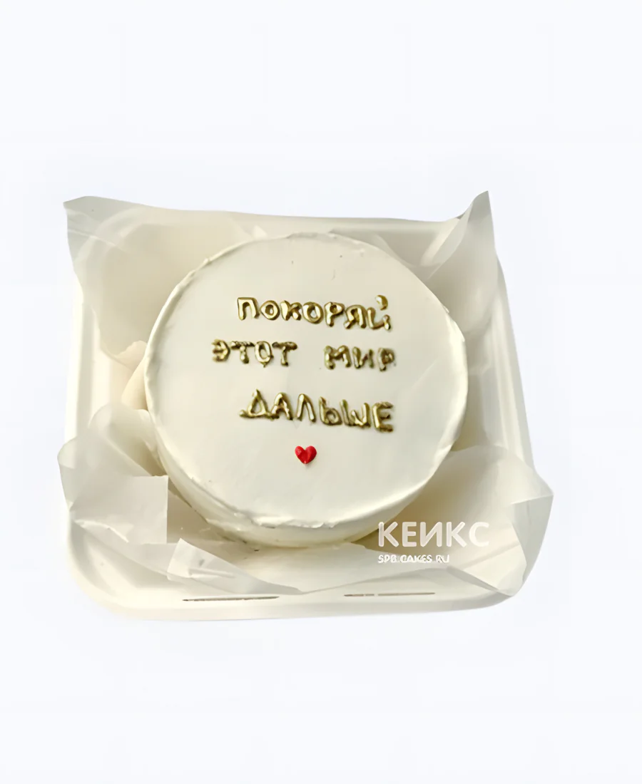Торт бенто из крема с золотой надписью Торт бенто из крема с золотой надписью Фото