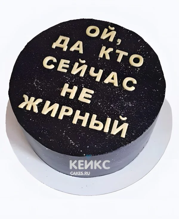 Торт бенто из мастики в черном цвете с надписью Торт бенто из мастики в черном цвете с надписью Фото