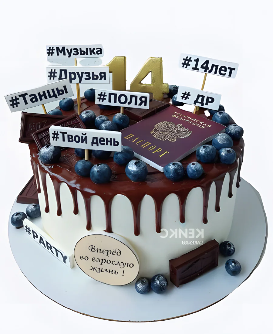 Торт на 14 лет с голубикой и паспортом Торт на 14 лет с голубикой и паспортом Фото