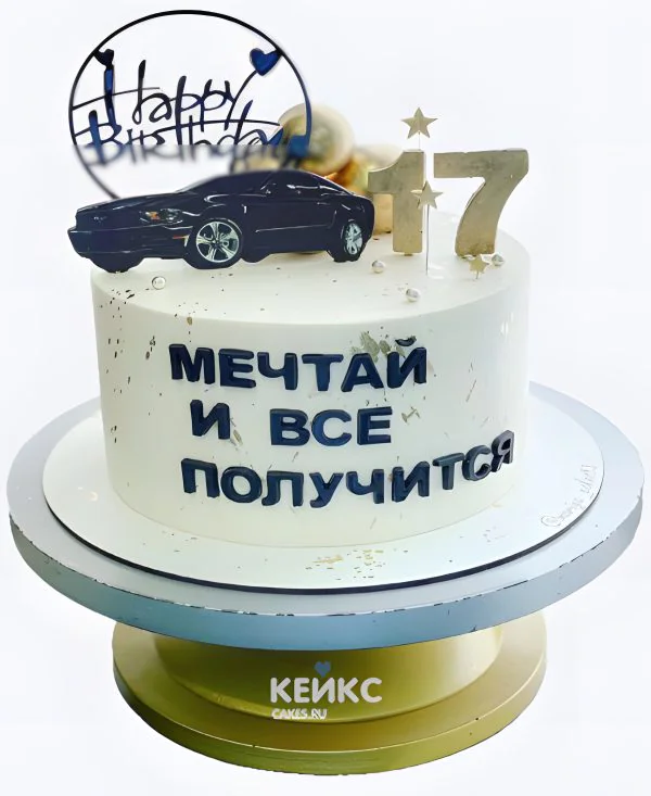 Торт на 17 лет парню с машиной и цифрой Торт на 17 лет парню с машиной и цифрой Фото