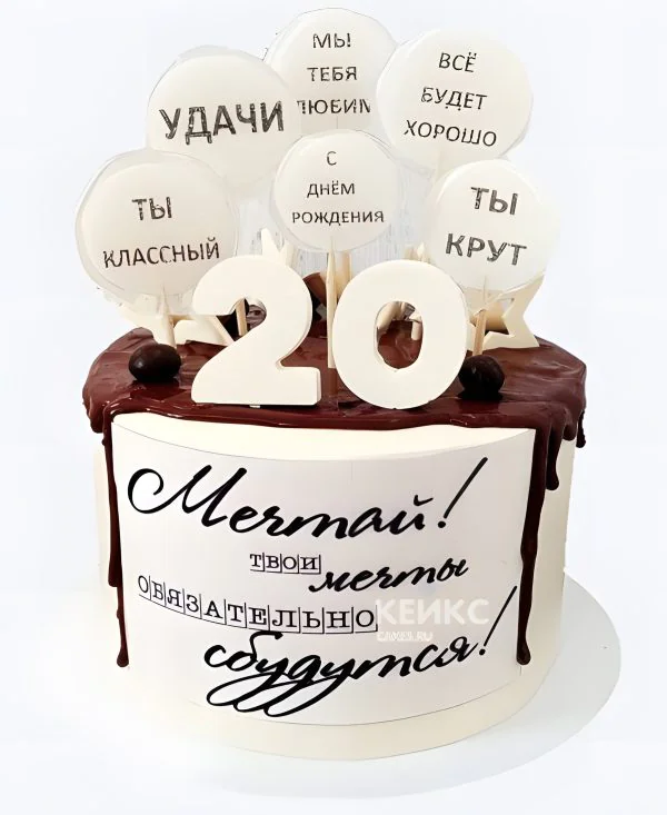 Торт на 20 лет с пожеланиями и цифрой Торт на 20 лет с пожеланиями и цифрой Фото