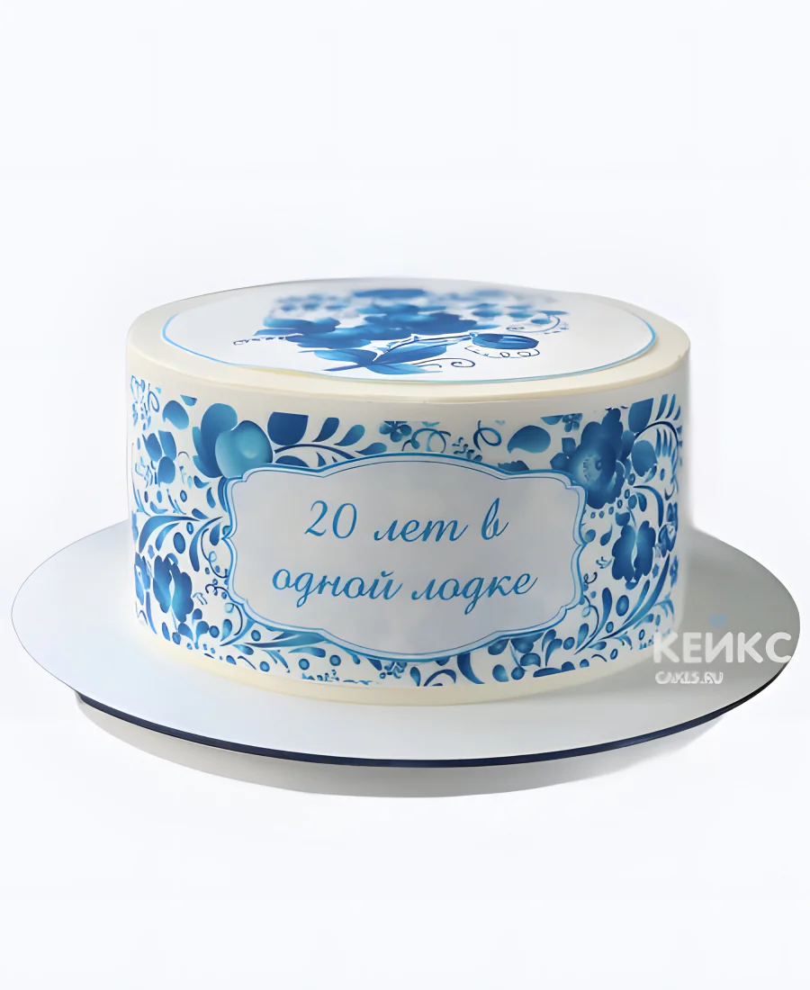 Торт на фарфоровую свадьбу «20 лет в одной лодке» Фото