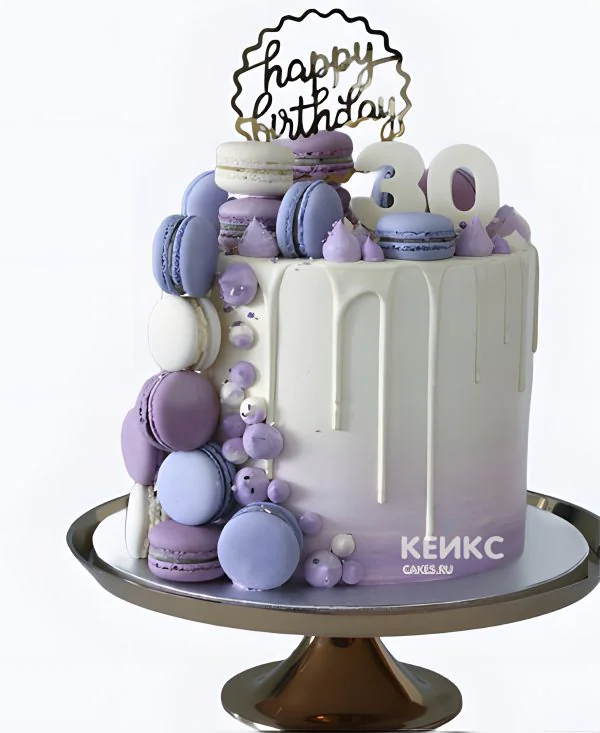 Торт на юбилей 30 лет с лиловыми макарон Фото