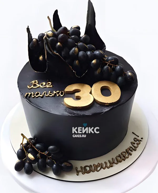 Торт на юбилей 30 лет с виноградом Фото