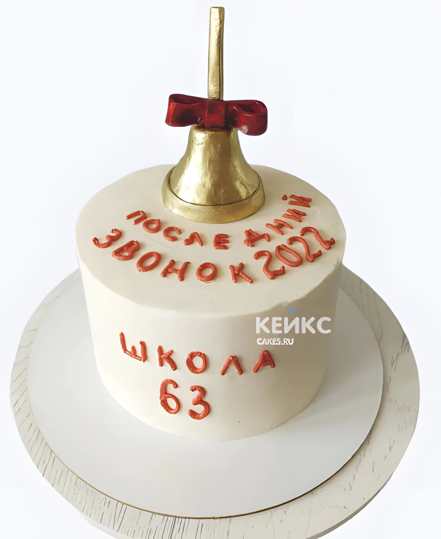 Торт на последний звонок с золотым колокольчиком Торт на последний звонок с золотым колокольчиком Фото