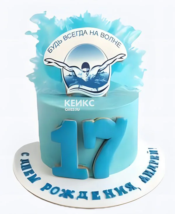 Торт парню на 17 лет пловцу Торт парню на 17 лет пловцу Фото
