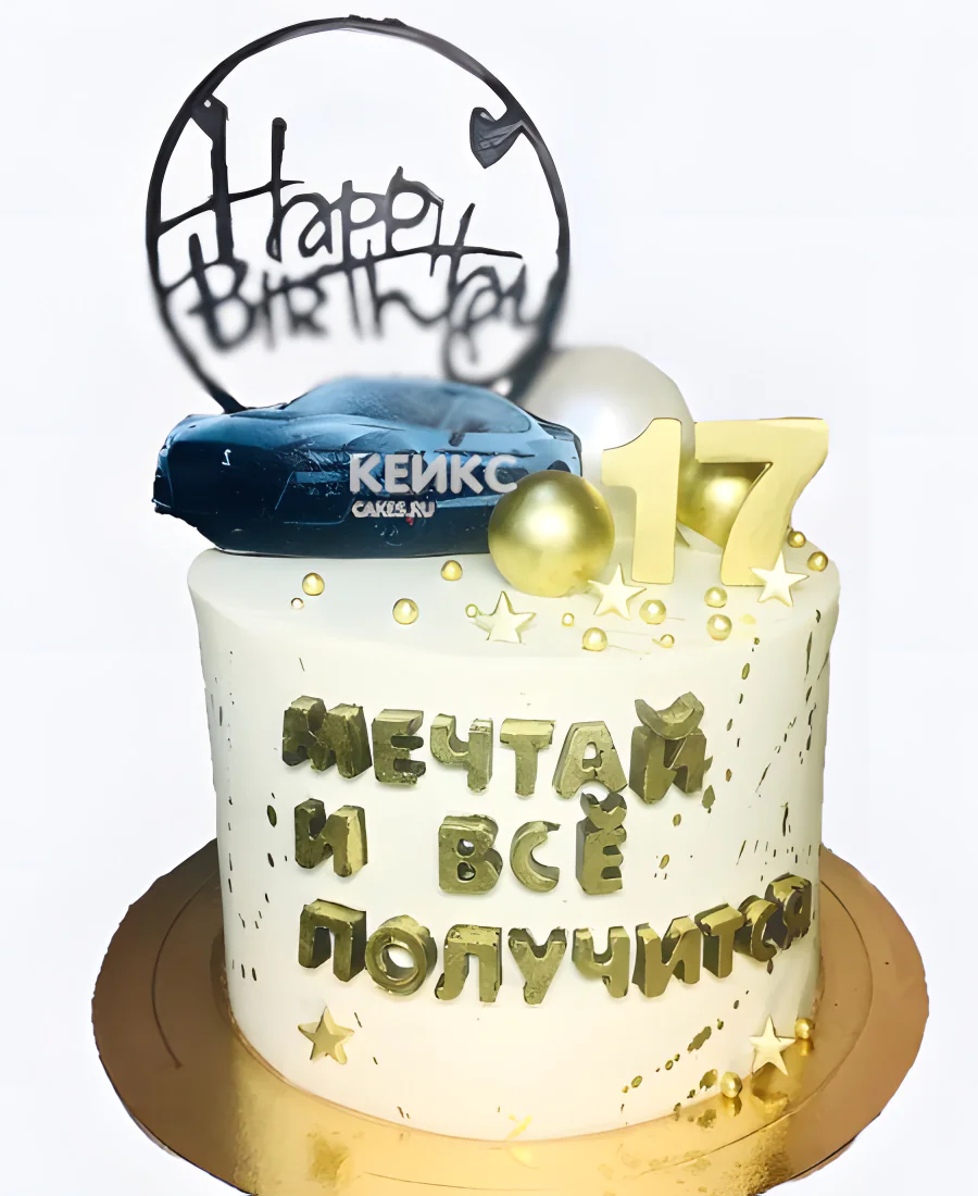Торт парню на 17 лет с надписью Торт парню на 17 лет с надписью Фото
