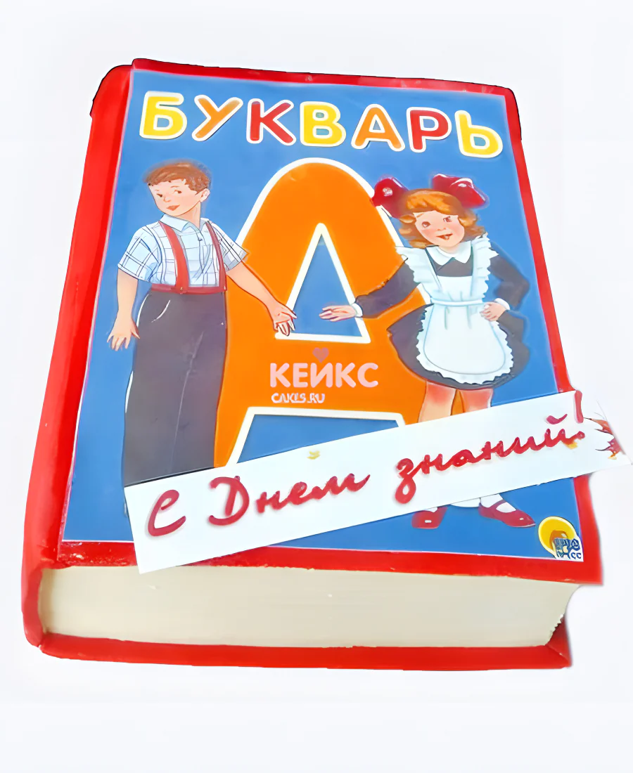 Торт с букварем в виде книги Торт с букварем в виде книги Фото