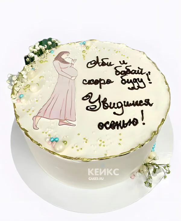 Торт с надписью для будущего папы Торт с надписью для будущего папы Фото