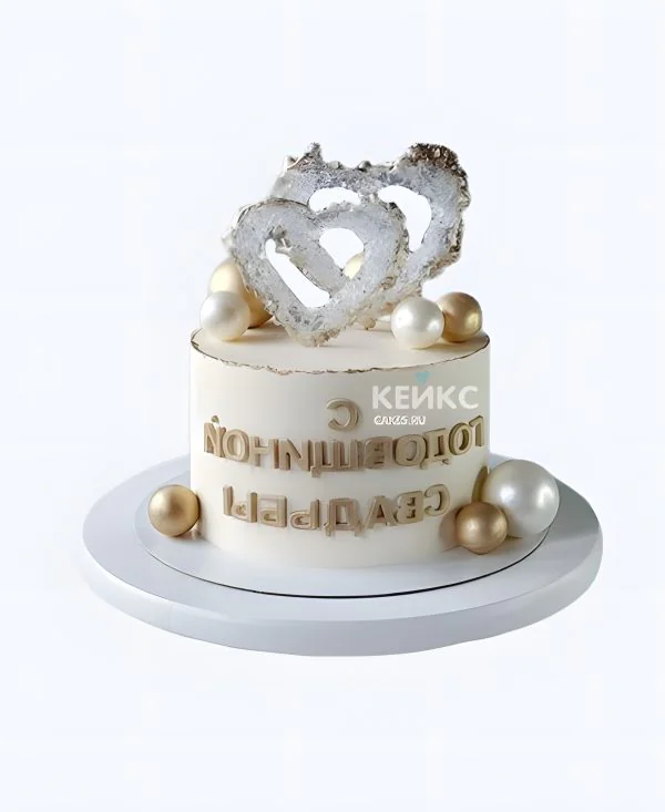 Торт с надписью и серебряными сердцами Торт с надписью и серебряными сердцами Фото