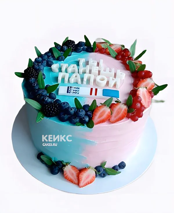Торт "Ты скоро станешь папой" с ягодами Торт "Ты скоро станешь папой" с ягодами Фото