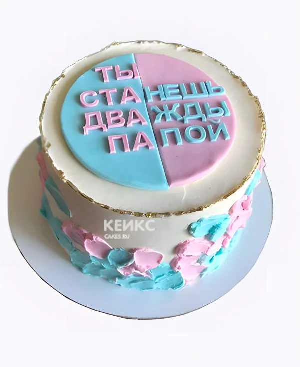 Торт "Ты станешь дважды папой" Торт "Ты станешь дважды папой" Фото