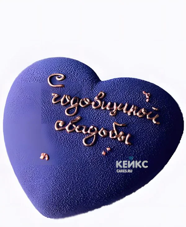 Торт в виде яркого сердца на бронзовую свадьбу Торт в виде яркого сердца на бронзовую свадьбу Фото