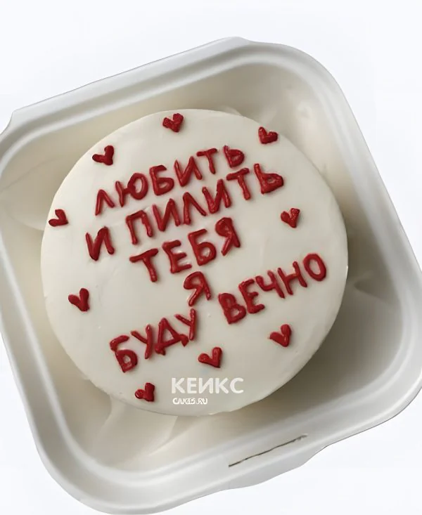 Прикольный бенто-торт мужу с сердечками Прикольный бенто-торт мужу с сердечками Фото