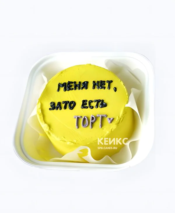 Жёлтый бенто торт с надписью Жёлтый бенто торт с надписью Фото