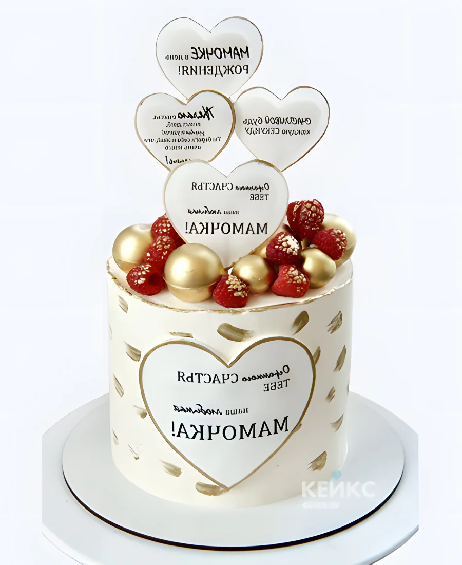 Золотой торт с клубникой и надписью Фото