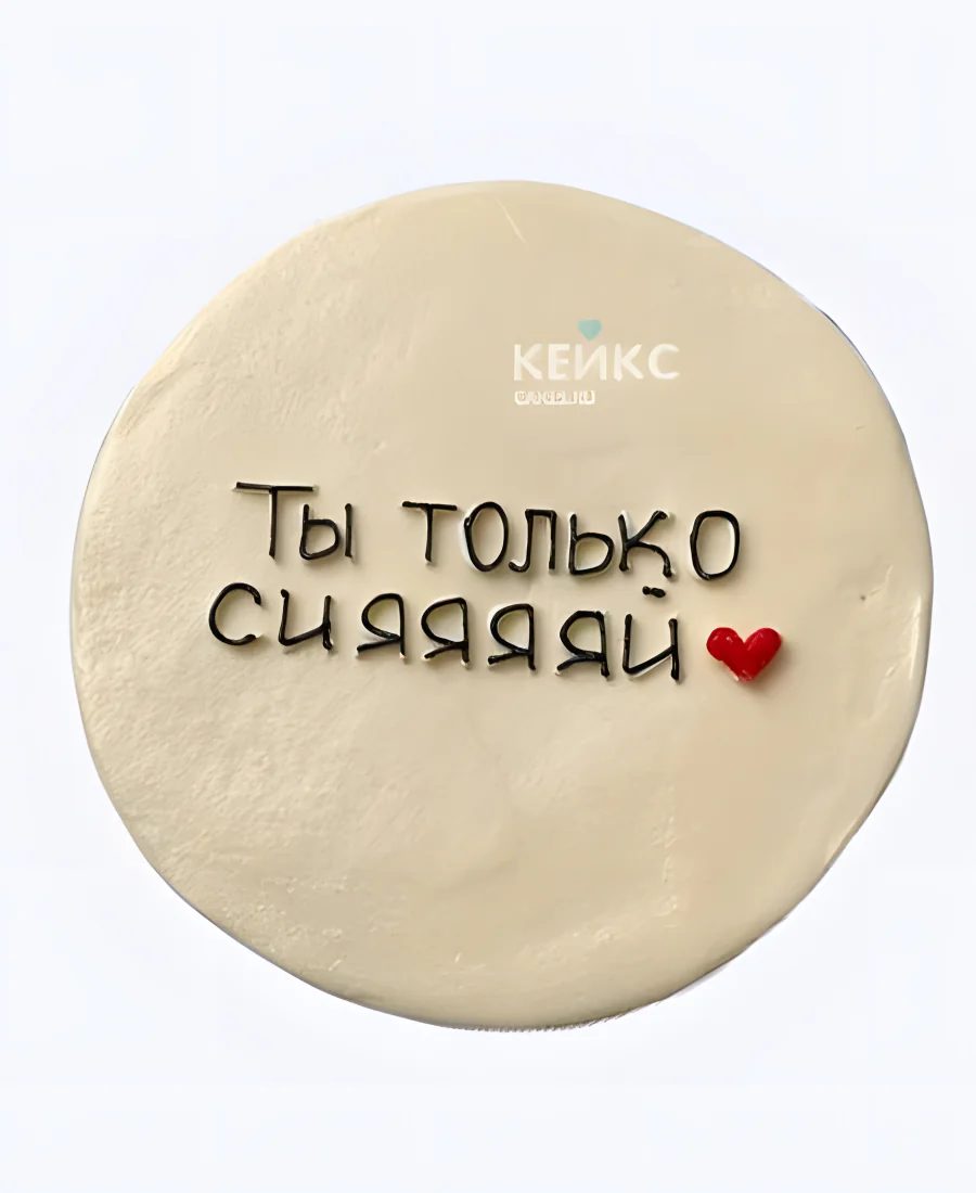 Бенто-торт ты только сияй Фото