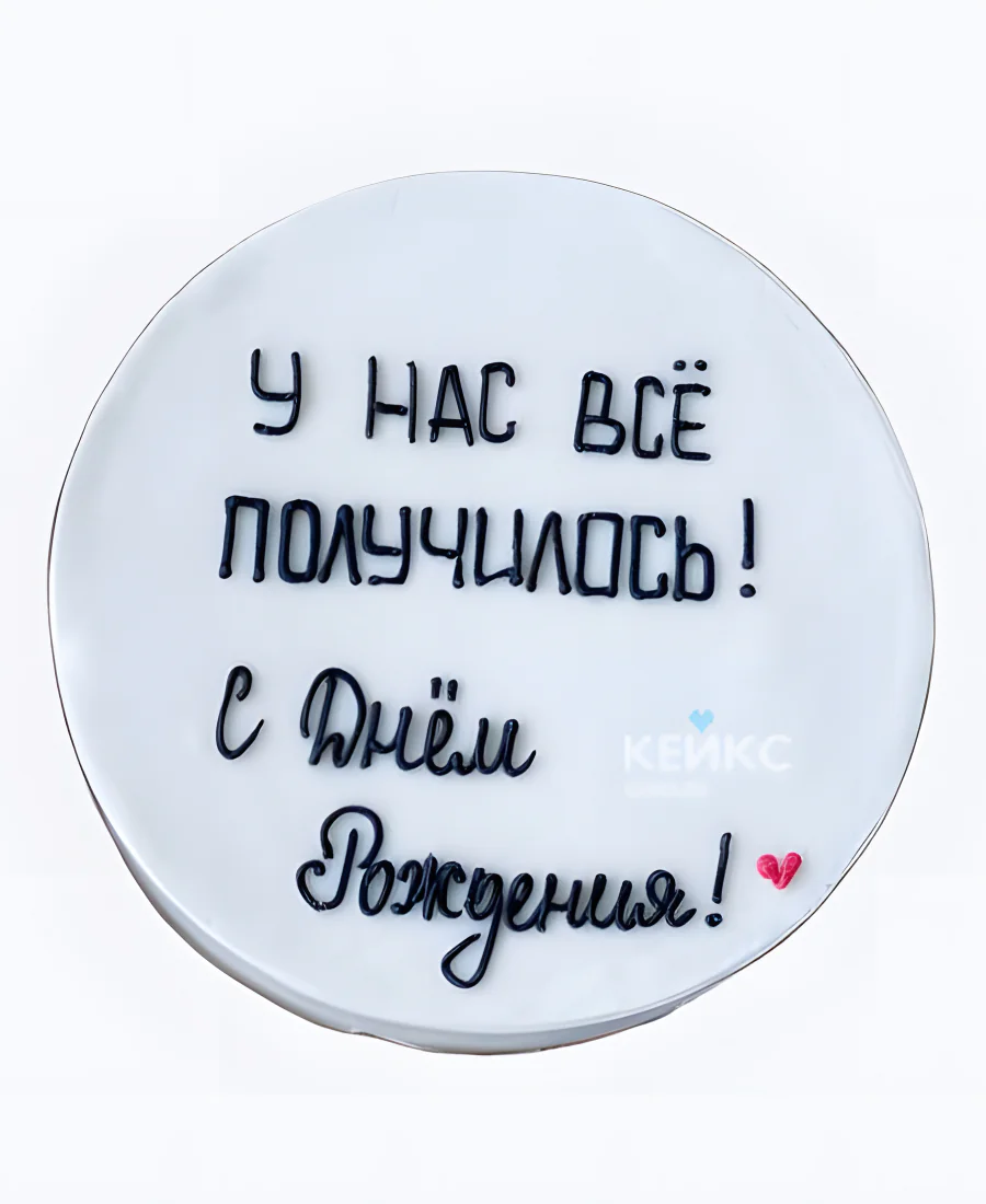 Бенто-торт мужу с поздравительной надписью на день рождения Фото
