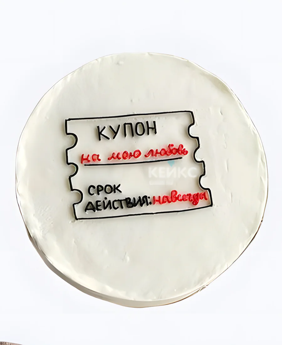 Бенто торт на 14 февраля «Купон на мою любовь» Фото