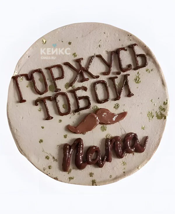 Бенто торт на 23 февраля "Горжусь тобой" Бенто торт на 23 февраля "Горжусь тобой" Фото