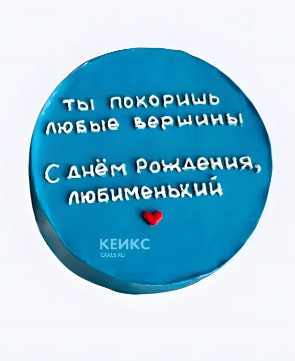 Бенто-торт на день рождения любимому с пожеланиями Бенто-торт на день рождения любимому с пожеланиями Фото