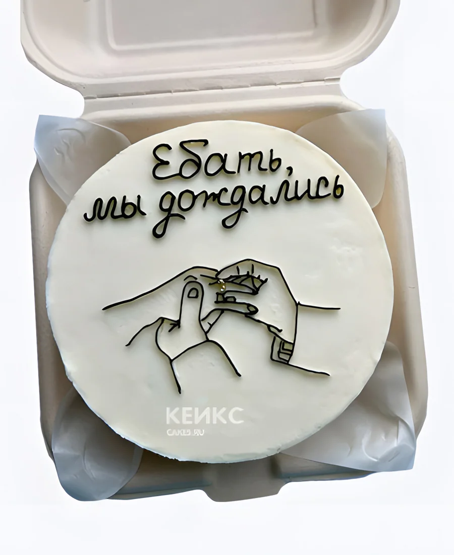 Бенто-торт на девичник Мы дождались Бенто-торт на девичник Мы дождались Фото