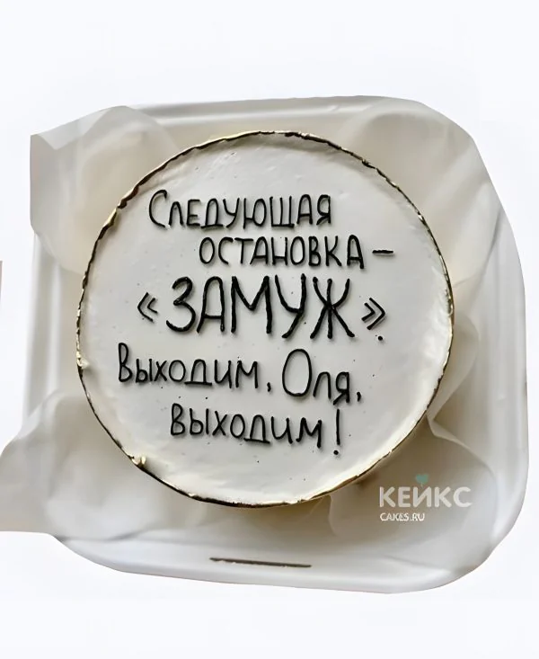 Бенто-торт на девичник Остановка Замуж Бенто-торт на девичник Остановка Замуж Фото