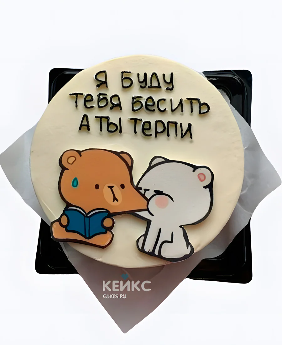 Бенто-торт парню Я буду тебя бесить Бенто-торт парню Я буду тебя бесить Фото