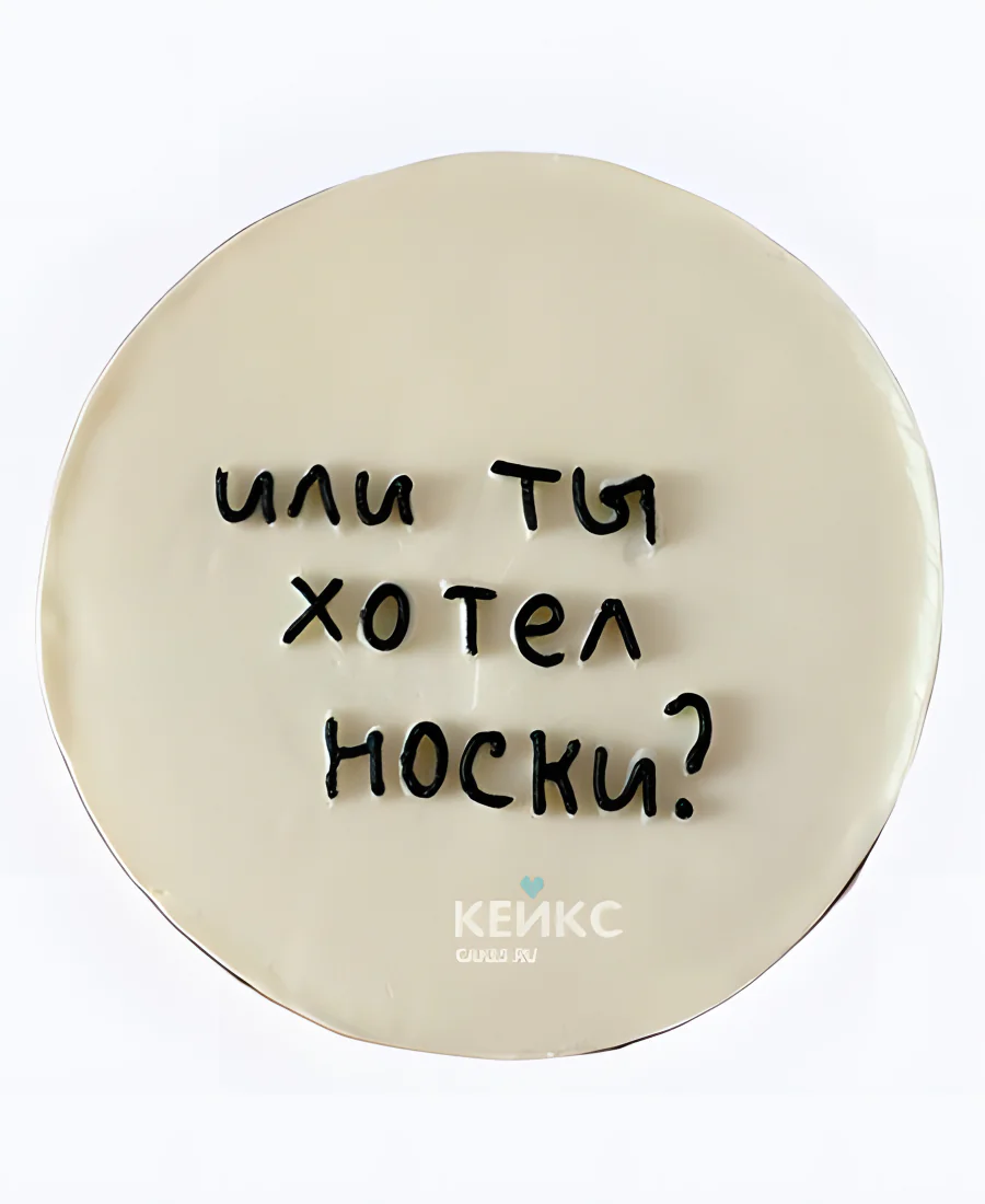 Бенто-торт парню Или ты хотел носки Бенто-торт парню Или ты хотел носки Фото