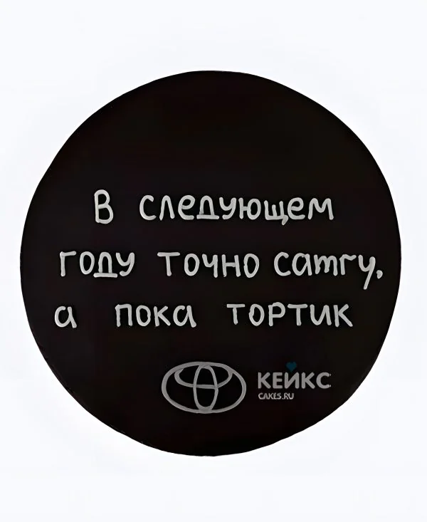 Бенто-торт парню Камри Бенто-торт парню Камри Фото