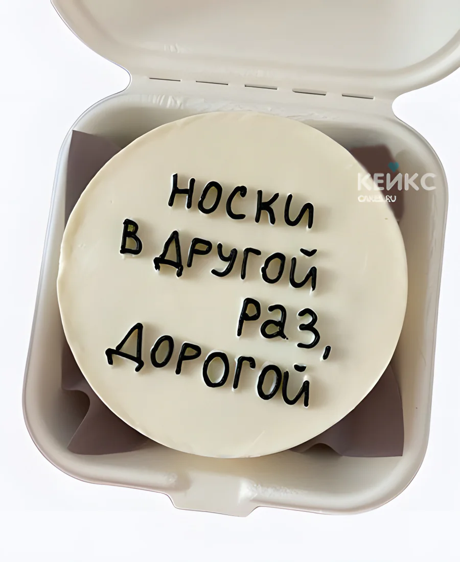 Бенто-торт парню Носки в другой раз Бенто-торт парню Носки в другой раз Фото