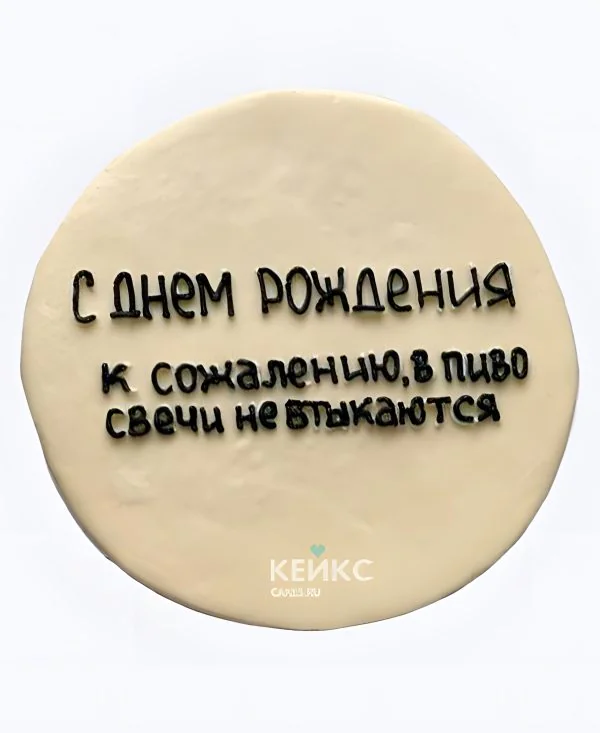 Бенто-торт парню В пиво свечи не втыкаются Бенто-торт парню В пиво свечи не втыкаются Фото