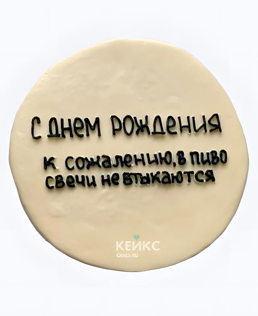 Бенто-торт парню В пиво свечи не втыкаются Бенто-торт парню В пиво свечи не втыкаются Фото