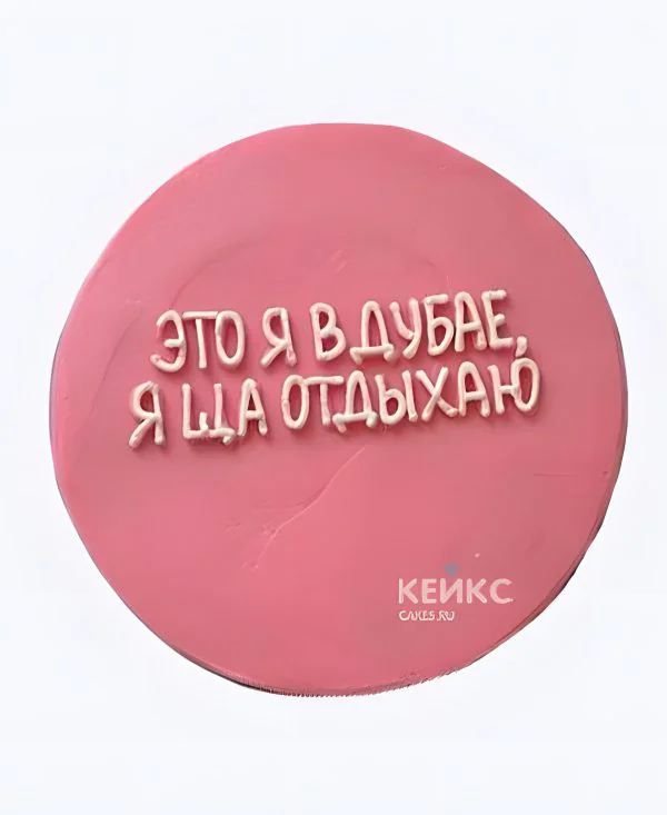 Бенто-торт с популярными строчками Бенто-торт с популярными строчками Фото