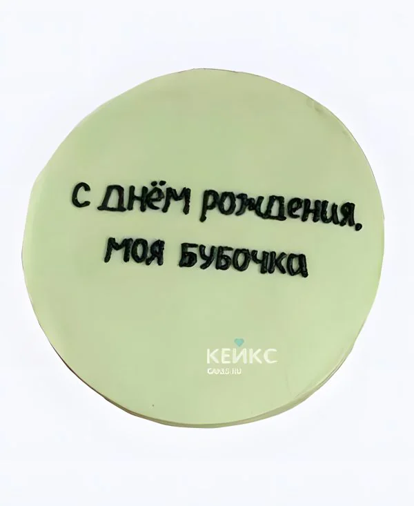 Бенто-торт на день рождения самой милой бубочке Бенто-торт на день рождения самой милой бубочке Фото