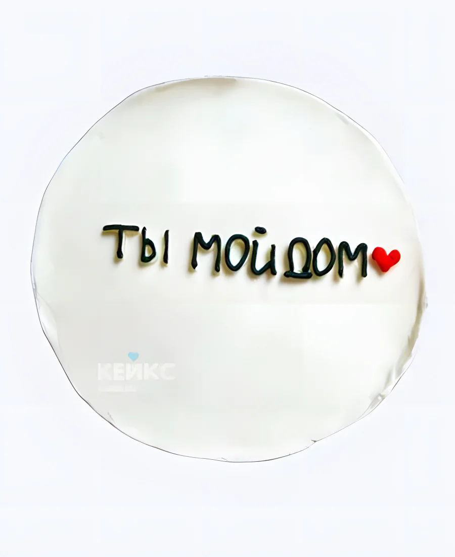 Бенто-торт Ты мой дом Бенто-торт Ты мой дом Фото