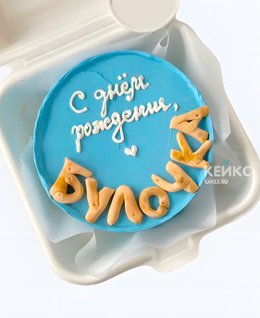 Голубой бенто-торт на 15 лет с надписью Голубой бенто-торт на 15 лет с надписью Фото