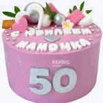 50 лет