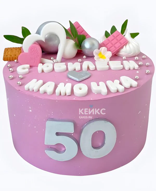 Торт «С юбилеем мамочка» 50 лет Торт «С юбилеем мамочка» 50 лет Фото