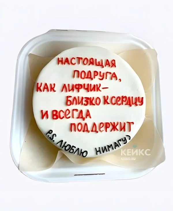 Прикольный бенто-торт для лучшей подруги Прикольный бенто-торт для лучшей подруги Фото