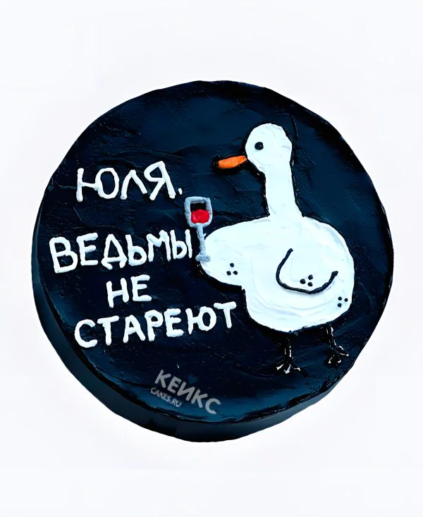 Прикольный бенто-торт Ведьмы не стареют Прикольный бенто-торт Ведьмы не стареют Фото