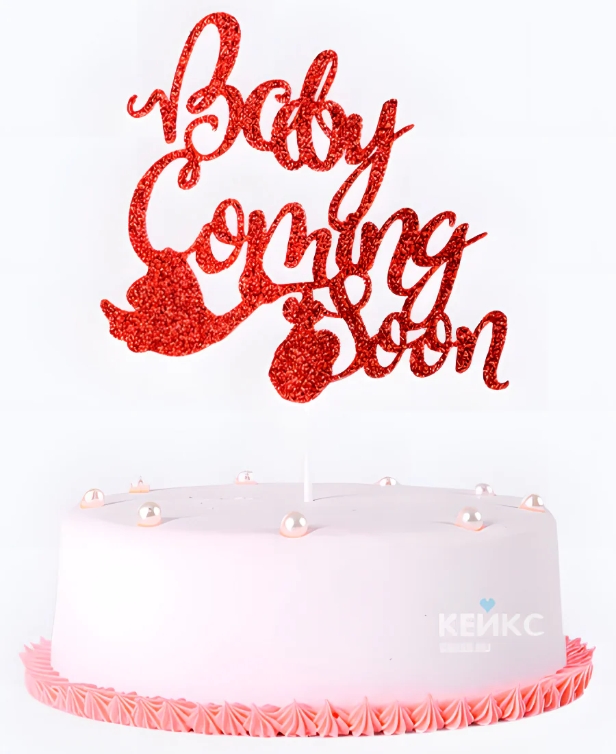 Розовый торт на рождение с бусинами скоро буду Фото