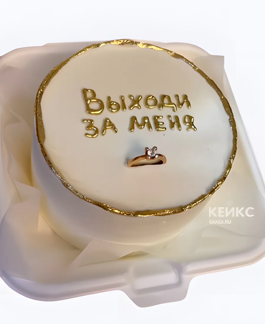 Свадебный торт с настоящим кольцом Предложение Свадебный торт с настоящим кольцом Предложение Фото