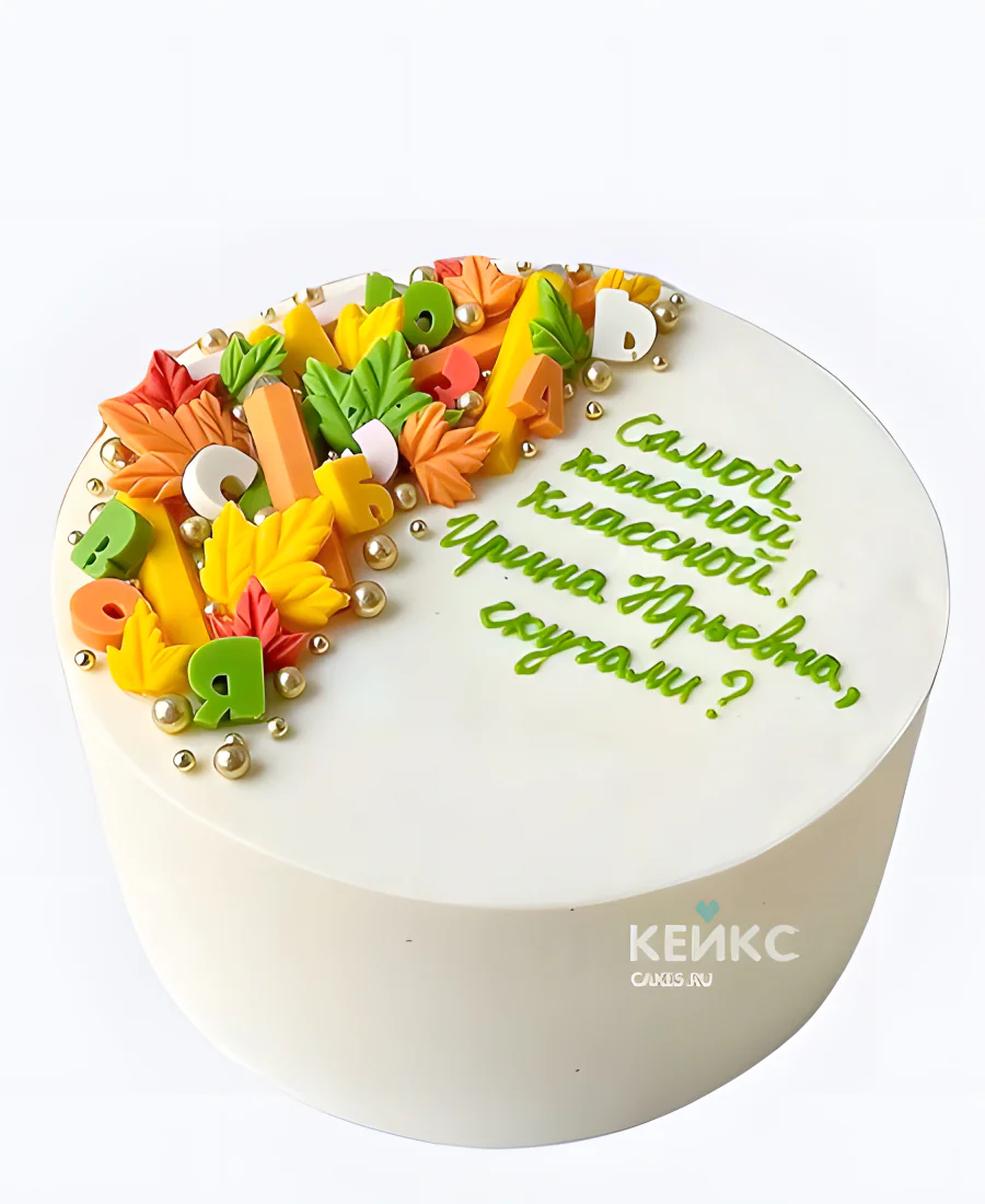 Торт на 1 сентября для классного руководителя Торт на 1 сентября для классного руководителя Фото