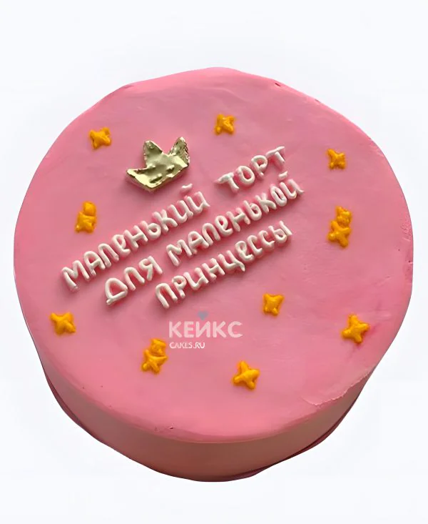 Торт на 6 месяцев девочке Принцесса со звездочками Торт на 6 месяцев девочке Принцесса со звездочками Фото