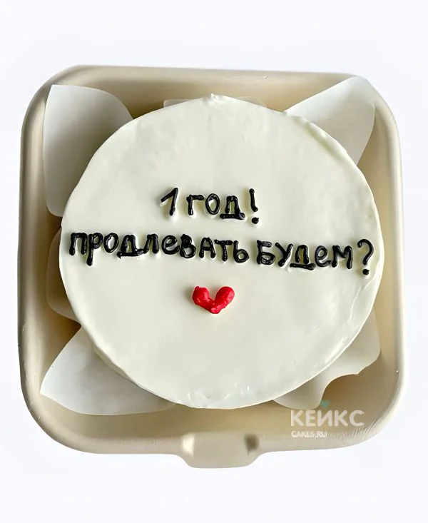 Торт на годовщину ситцевой свадьбы 1 год Продлевать будем Торт на годовщину ситцевой свадьбы 1 год Продлевать будем Фото